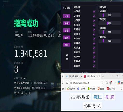 三角洲雷达透视软件效果